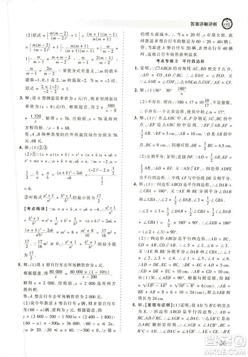 江西人民出版社2021春王朝霞考点梳理时习卷数学八年级下册BS北师版答案