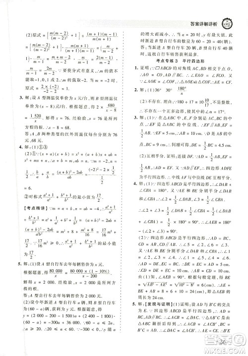 江西人民出版社2021春王朝霞考点梳理时习卷数学八年级下册BS北师版答案 江西人民出版社2021春王朝霞考点梳理时习卷数学八年级下册BS北师版答案