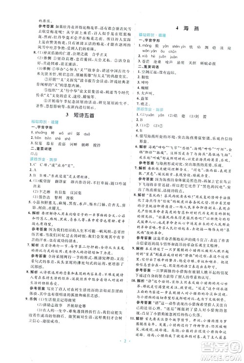 人民教育出版社2021同步解析与测评九年级语文下册人教版答案