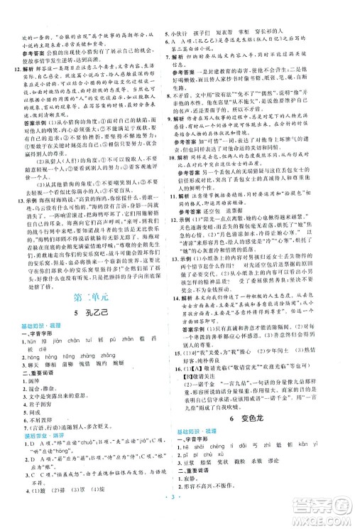 人民教育出版社2021同步解析与测评九年级语文下册人教版答案 人民教育出版社2021同步解析与测评九年级语文下册人教版答案