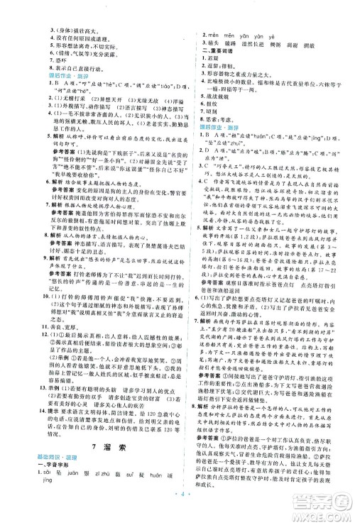 人民教育出版社2021同步解析与测评九年级语文下册人教版答案 人民教育出版社2021同步解析与测评九年级语文下册人教版答案