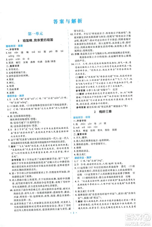 人民教育出版社2021同步解析与测评九年级语文下册人教版答案