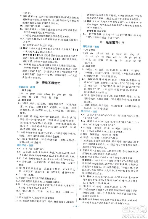 人民教育出版社2021同步解析与测评九年级语文下册人教版答案 人民教育出版社2021同步解析与测评九年级语文下册人教版答案