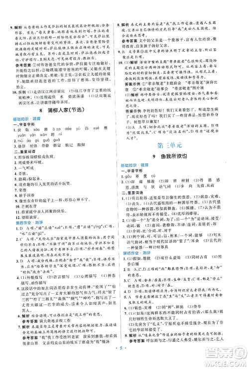 人民教育出版社2021同步解析与测评九年级语文下册人教版答案 人民教育出版社2021同步解析与测评九年级语文下册人教版答案