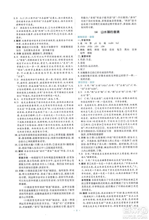 人民教育出版社2021同步解析与测评九年级语文下册人教版答案 人民教育出版社2021同步解析与测评九年级语文下册人教版答案