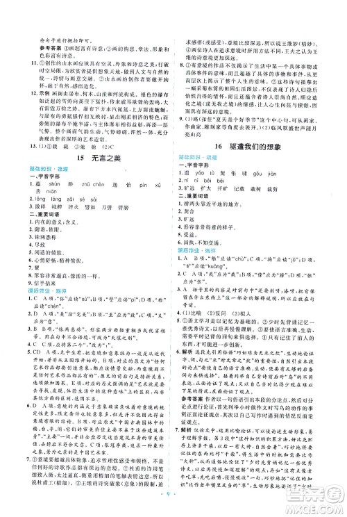 人民教育出版社2021同步解析与测评九年级语文下册人教版答案 人民教育出版社2021同步解析与测评九年级语文下册人教版答案