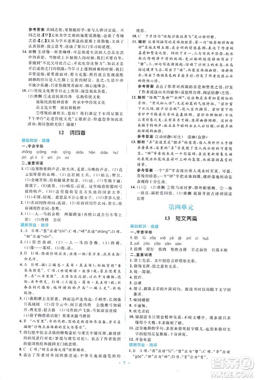 人民教育出版社2021同步解析与测评九年级语文下册人教版答案 人民教育出版社2021同步解析与测评九年级语文下册人教版答案