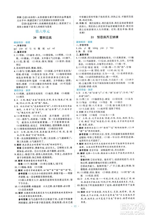 人民教育出版社2021同步解析与测评九年级语文下册人教版答案 人民教育出版社2021同步解析与测评九年级语文下册人教版答案