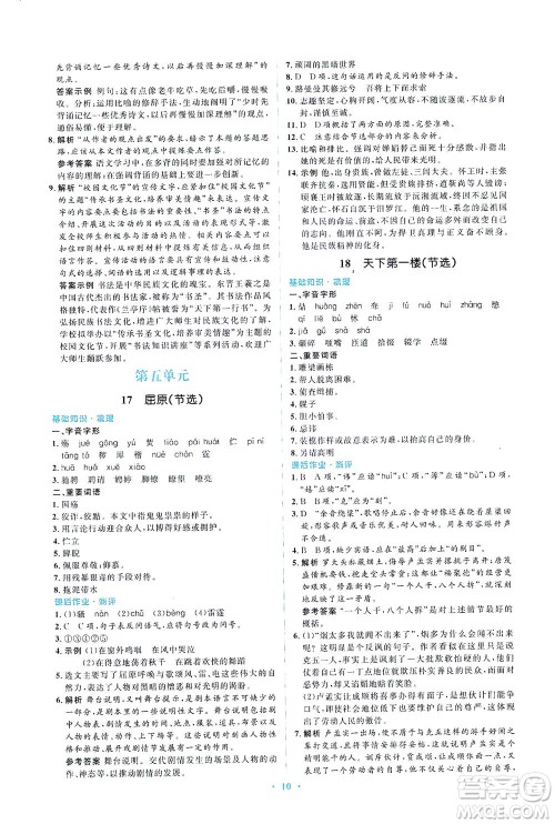 人民教育出版社2021同步解析与测评九年级语文下册人教版答案 人民教育出版社2021同步解析与测评九年级语文下册人教版答案