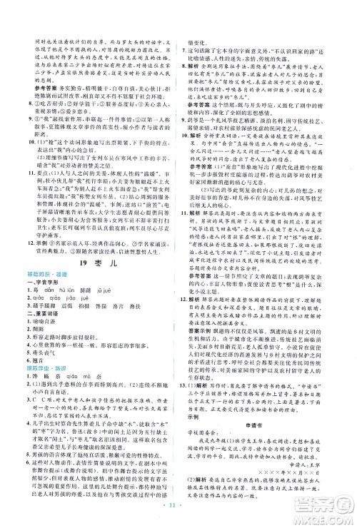 人民教育出版社2021同步解析与测评九年级语文下册人教版答案 人民教育出版社2021同步解析与测评九年级语文下册人教版答案