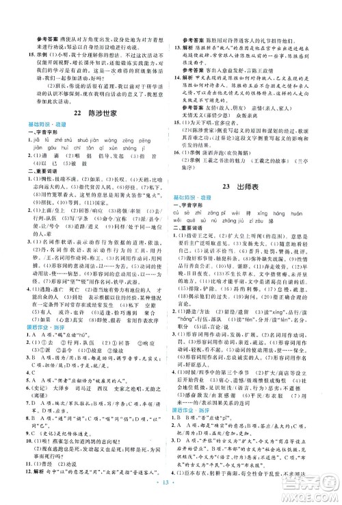 人民教育出版社2021同步解析与测评九年级语文下册人教版答案 人民教育出版社2021同步解析与测评九年级语文下册人教版答案