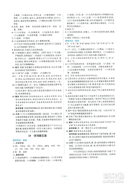 人民教育出版社2021同步解析与测评九年级语文下册人教版答案 人民教育出版社2021同步解析与测评九年级语文下册人教版答案