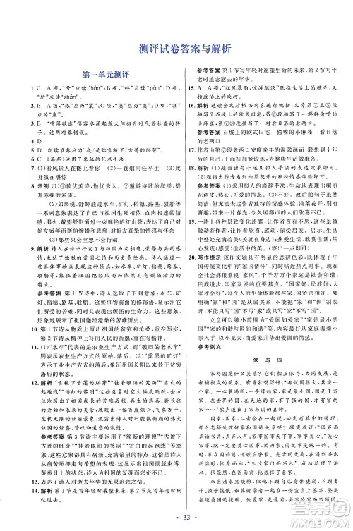 人民教育出版社2021同步解析与测评九年级语文下册人教版答案