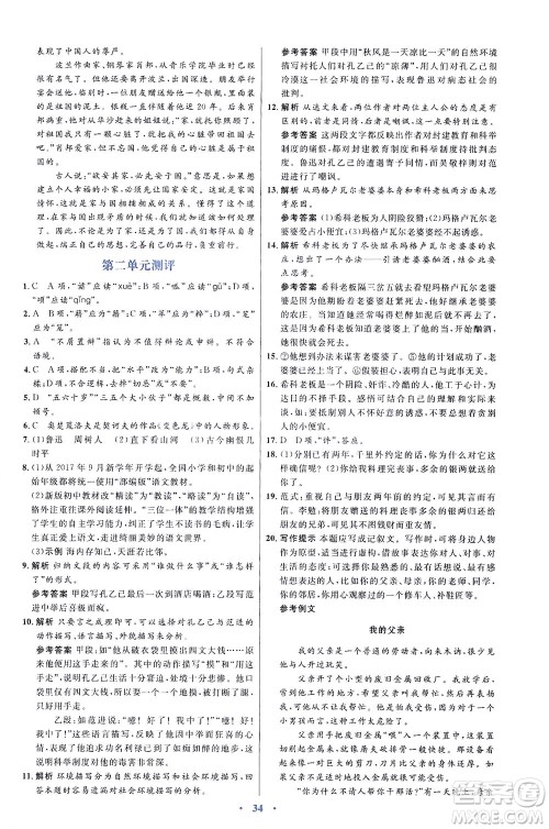 人民教育出版社2021同步解析与测评九年级语文下册人教版答案 人民教育出版社2021同步解析与测评九年级语文下册人教版答案