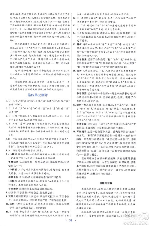 人民教育出版社2021同步解析与测评九年级语文下册人教版答案