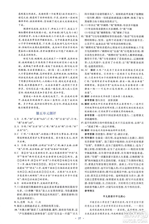 人民教育出版社2021同步解析与测评九年级语文下册人教版答案 人民教育出版社2021同步解析与测评九年级语文下册人教版答案