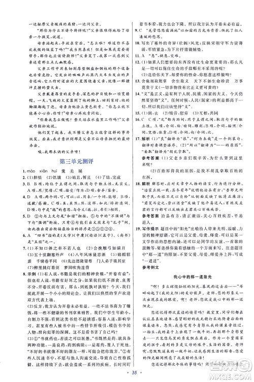 人民教育出版社2021同步解析与测评九年级语文下册人教版答案 人民教育出版社2021同步解析与测评九年级语文下册人教版答案