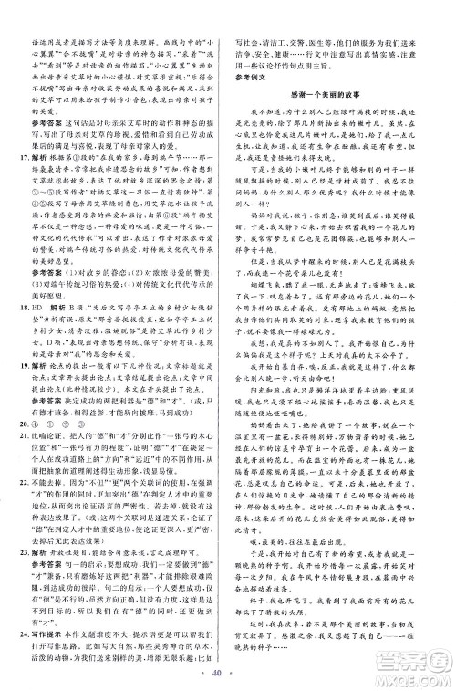 人民教育出版社2021同步解析与测评九年级语文下册人教版答案