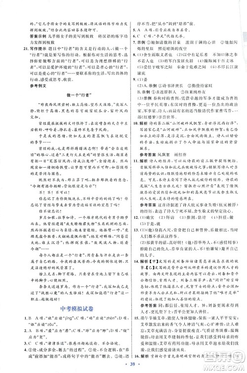 人民教育出版社2021同步解析与测评九年级语文下册人教版答案 人民教育出版社2021同步解析与测评九年级语文下册人教版答案