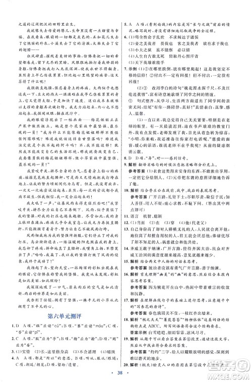 人民教育出版社2021同步解析与测评九年级语文下册人教版答案 人民教育出版社2021同步解析与测评九年级语文下册人教版答案