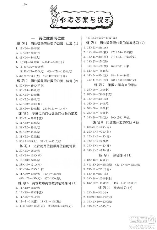 江苏人民出版社2021小学数学应用题解题高手三年级下册苏教版参考答案