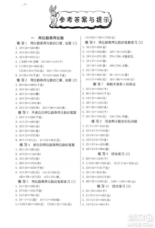 江苏人民出版社2021小学数学应用题解题高手三年级下册苏教版参考答案 江苏人民出版社2021小学数学应用题解题高手三年级下册苏教版参考答案