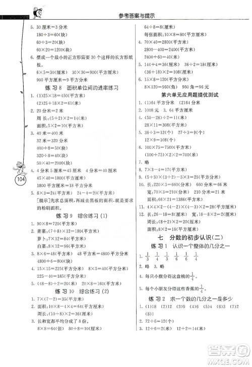 江苏人民出版社2021小学数学应用题解题高手三年级下册苏教版参考答案 江苏人民出版社2021小学数学应用题解题高手三年级下册苏教版参考答案