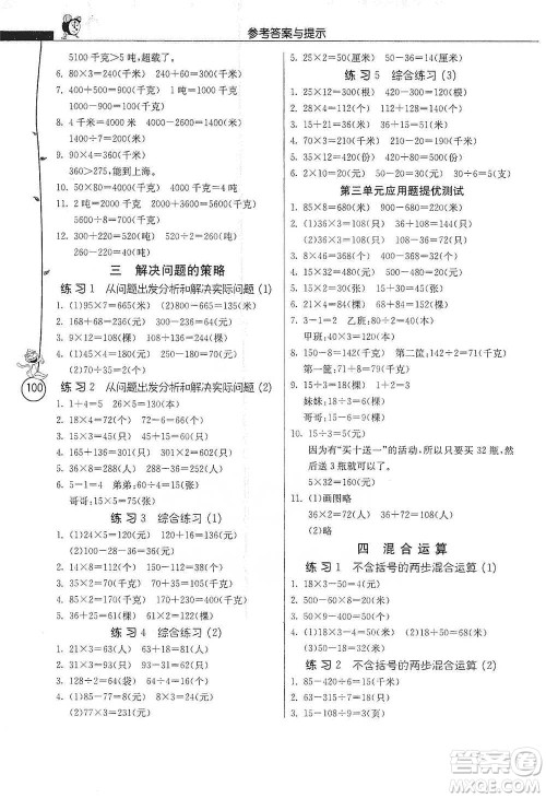 江苏人民出版社2021小学数学应用题解题高手三年级下册苏教版参考答案 江苏人民出版社2021小学数学应用题解题高手三年级下册苏教版参考答案