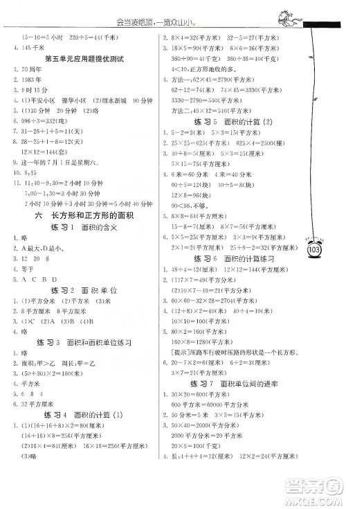 江苏人民出版社2021小学数学应用题解题高手三年级下册苏教版参考答案