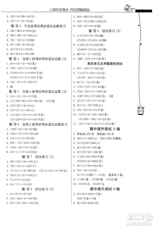 江苏人民出版社2021小学数学应用题解题高手三年级下册苏教版参考答案 江苏人民出版社2021小学数学应用题解题高手三年级下册苏教版参考答案