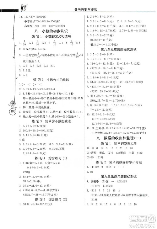 江苏人民出版社2021小学数学应用题解题高手三年级下册苏教版参考答案