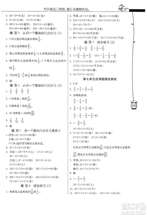 江苏人民出版社2021小学数学应用题解题高手三年级下册苏教版参考答案 江苏人民出版社2021小学数学应用题解题高手三年级下册苏教版参考答案