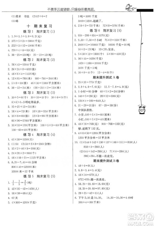 江苏人民出版社2021小学数学应用题解题高手三年级下册苏教版参考答案