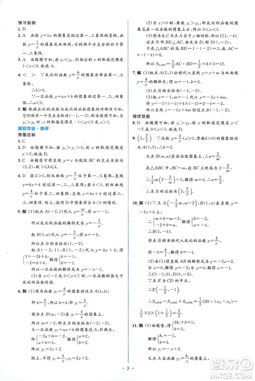 人民教育出版社2021同步解析与测评九年级数学下册人教版答案 人民教育出版社2021同步解析与测评九年级数学下册人教版答案