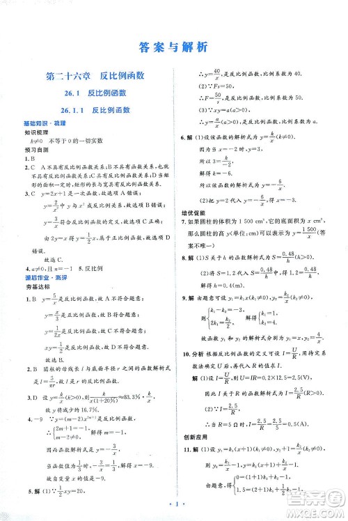 人民教育出版社2021同步解析与测评九年级数学下册人教版答案