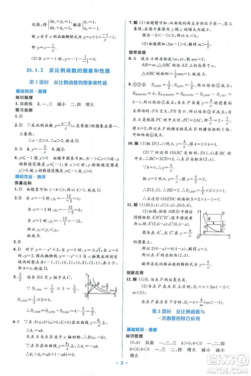 人民教育出版社2021同步解析与测评九年级数学下册人教版答案