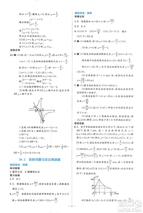 人民教育出版社2021同步解析与测评九年级数学下册人教版答案