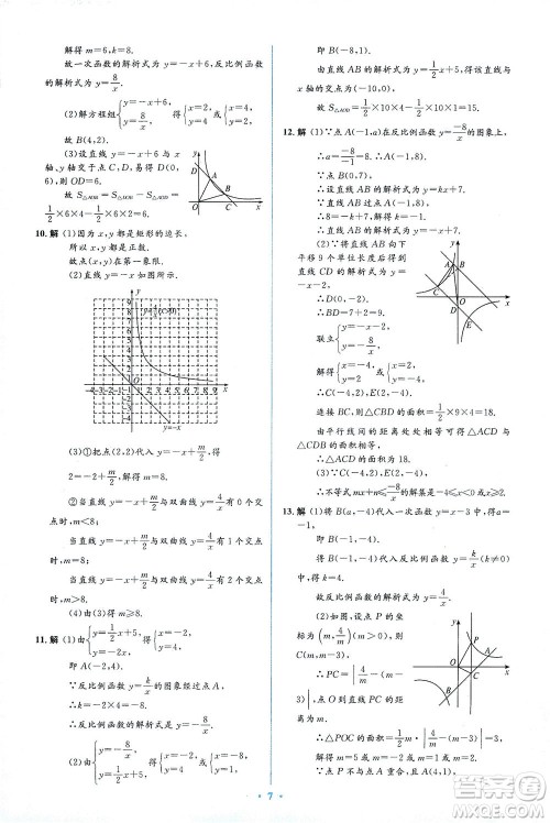 人民教育出版社2021同步解析与测评九年级数学下册人教版答案