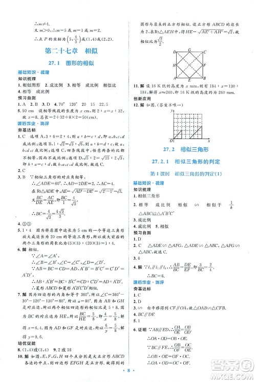 人民教育出版社2021同步解析与测评九年级数学下册人教版答案