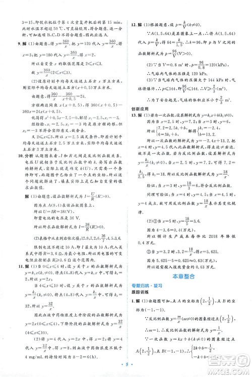 人民教育出版社2021同步解析与测评九年级数学下册人教版答案