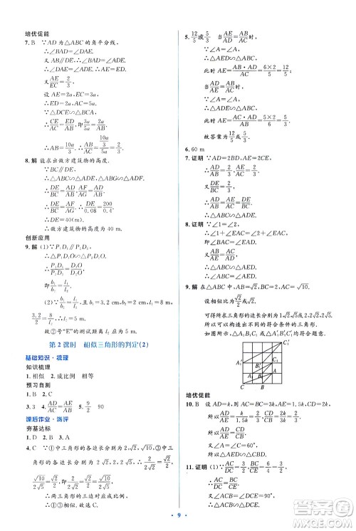 人民教育出版社2021同步解析与测评九年级数学下册人教版答案