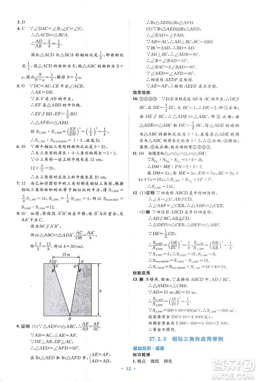 人民教育出版社2021同步解析与测评九年级数学下册人教版答案 人民教育出版社2021同步解析与测评九年级数学下册人教版答案