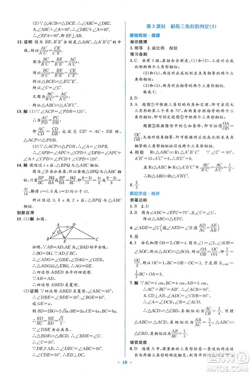 人民教育出版社2021同步解析与测评九年级数学下册人教版答案