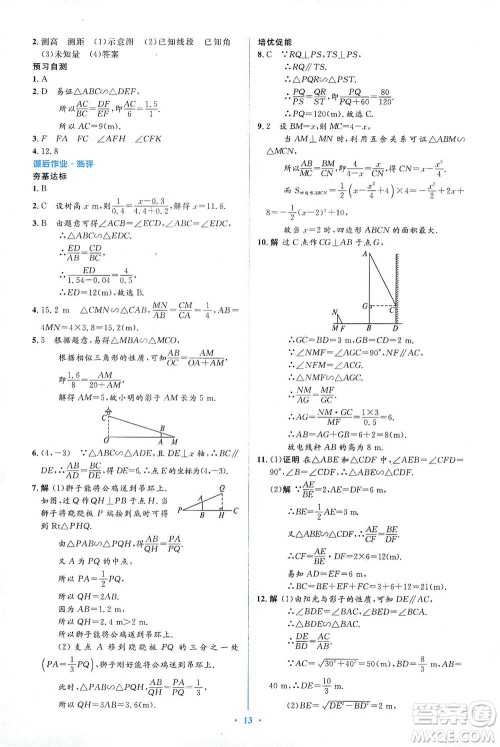 人民教育出版社2021同步解析与测评九年级数学下册人教版答案