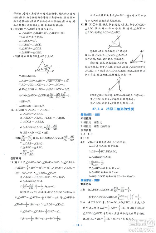 人民教育出版社2021同步解析与测评九年级数学下册人教版答案