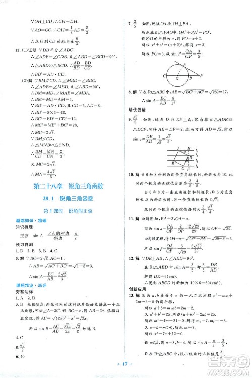 人民教育出版社2021同步解析与测评九年级数学下册人教版答案