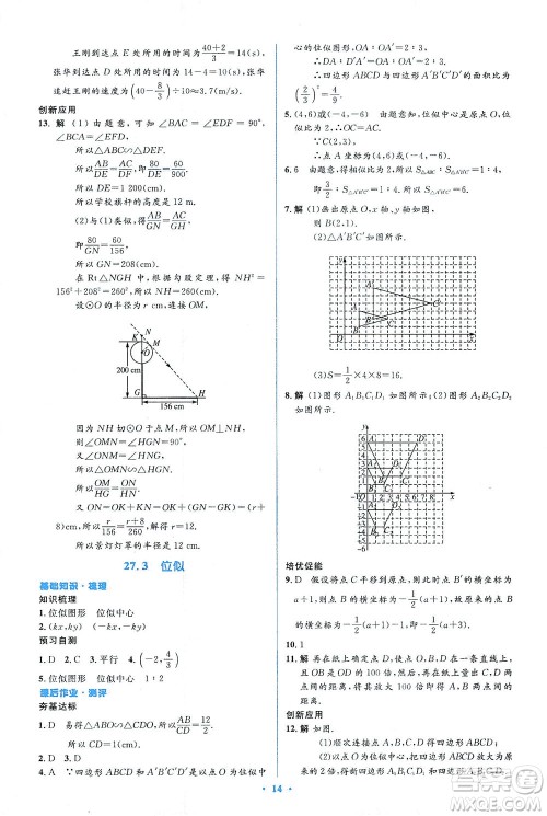 人民教育出版社2021同步解析与测评九年级数学下册人教版答案