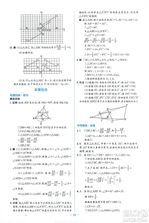 人民教育出版社2021同步解析与测评九年级数学下册人教版答案