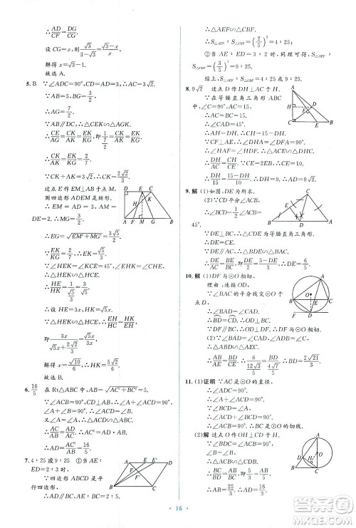 人民教育出版社2021同步解析与测评九年级数学下册人教版答案