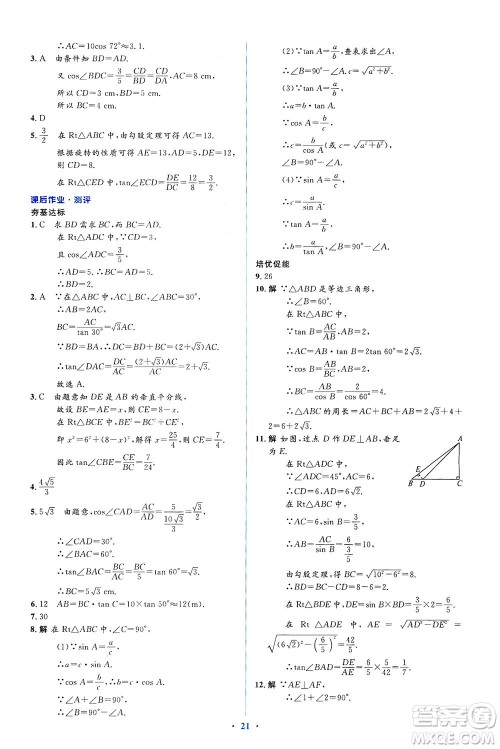 人民教育出版社2021同步解析与测评九年级数学下册人教版答案 人民教育出版社2021同步解析与测评九年级数学下册人教版答案